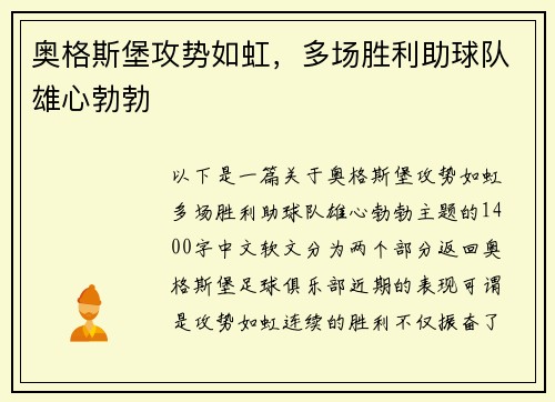 奥格斯堡攻势如虹，多场胜利助球队雄心勃勃