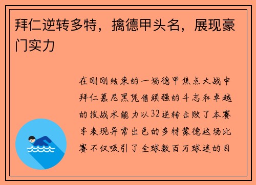 拜仁逆转多特，擒德甲头名，展现豪门实力