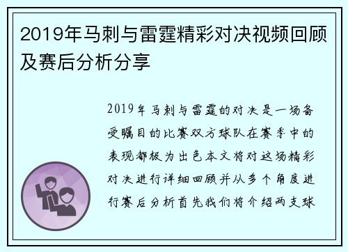 2019年马刺与雷霆精彩对决视频回顾及赛后分析分享