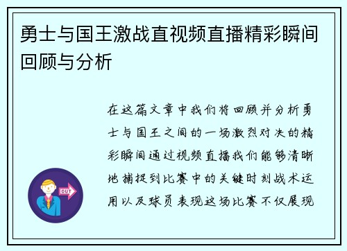 勇士与国王激战直视频直播精彩瞬间回顾与分析
