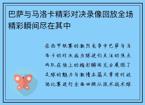 巴萨与马洛卡精彩对决录像回放全场精彩瞬间尽在其中