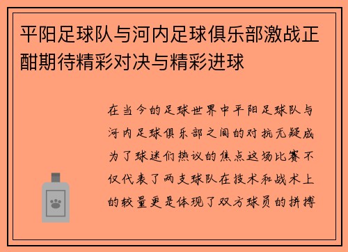 平阳足球队与河内足球俱乐部激战正酣期待精彩对决与精彩进球